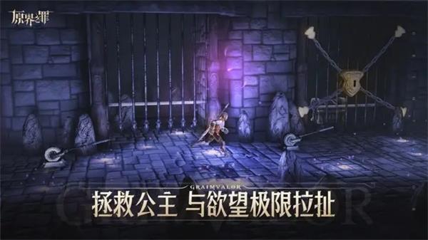 原界之罪截图(2)