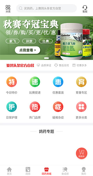 搜鸽天下截图(3)