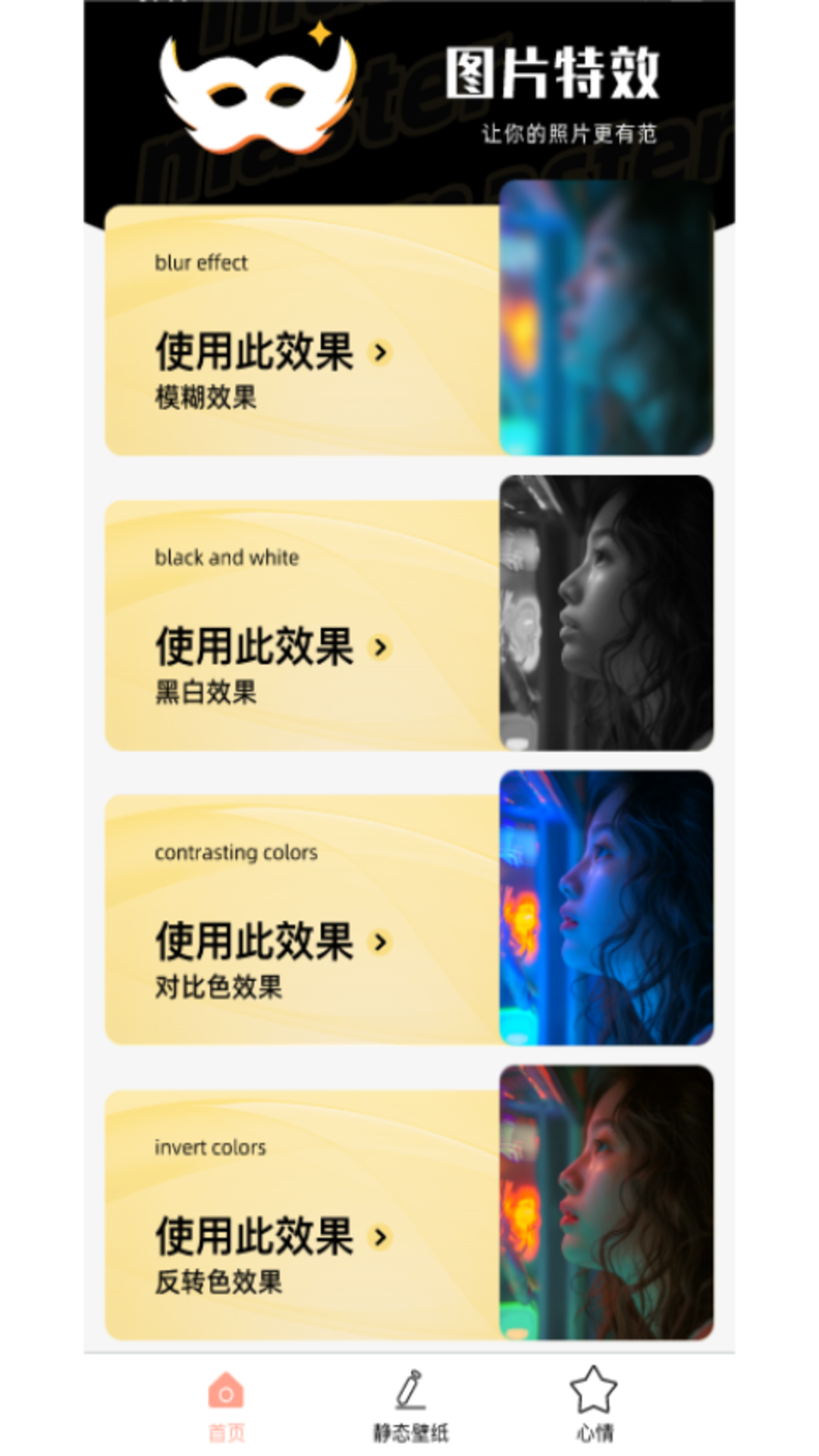 特效大咖截图(3)