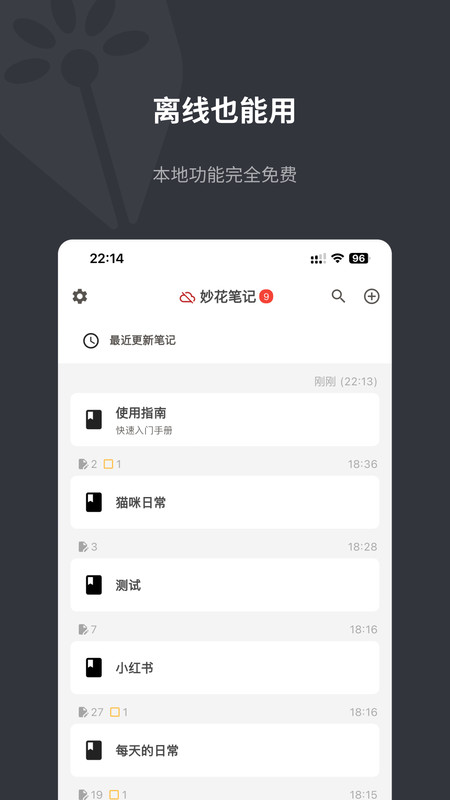 妙花笔记截图(2)