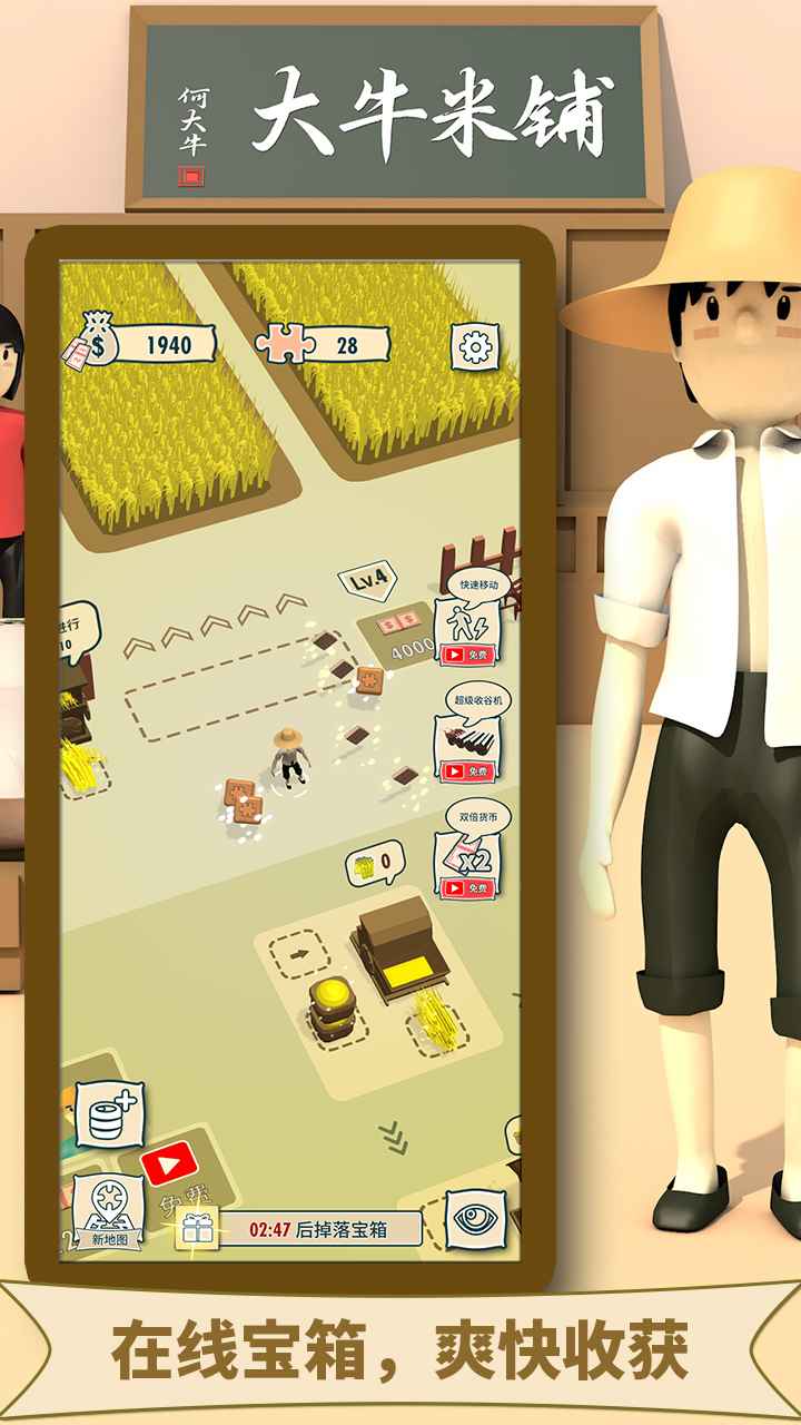 大牛哥的米铺截图(2)