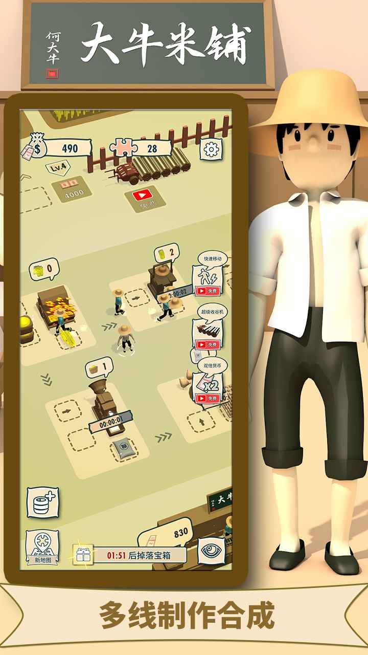 大牛哥的米铺截图(3)