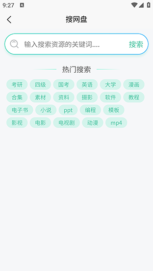万象聚搜截图(1)