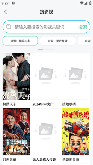 万象聚搜截图(3)