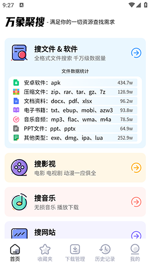 万象聚搜截图(2)