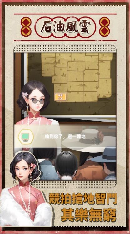 石油风云截图(3)