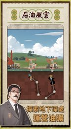 石油风云截图(1)