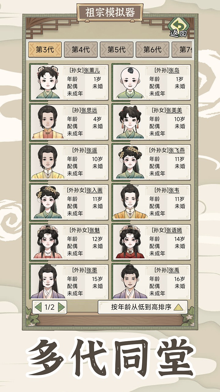 祖宗模拟器传承截图(5)