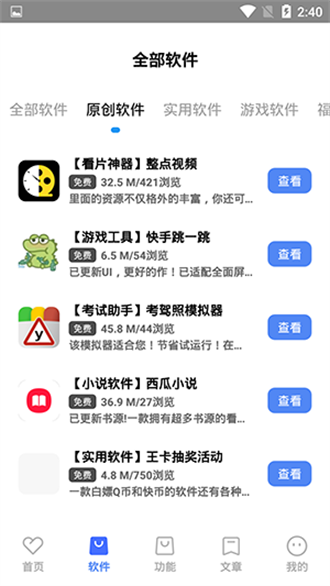 善恶软件库截图(1)