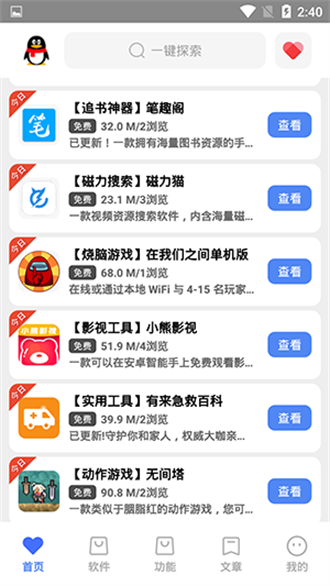 善恶软件库截图(2)