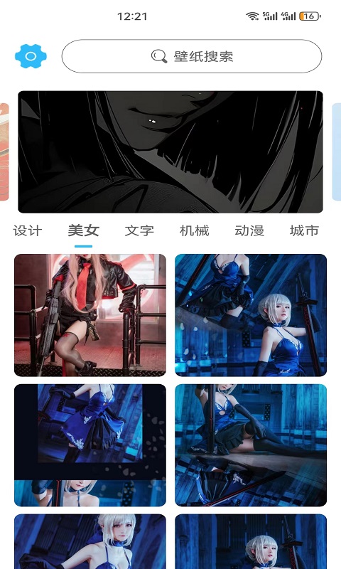 川晟壁纸截图(1)