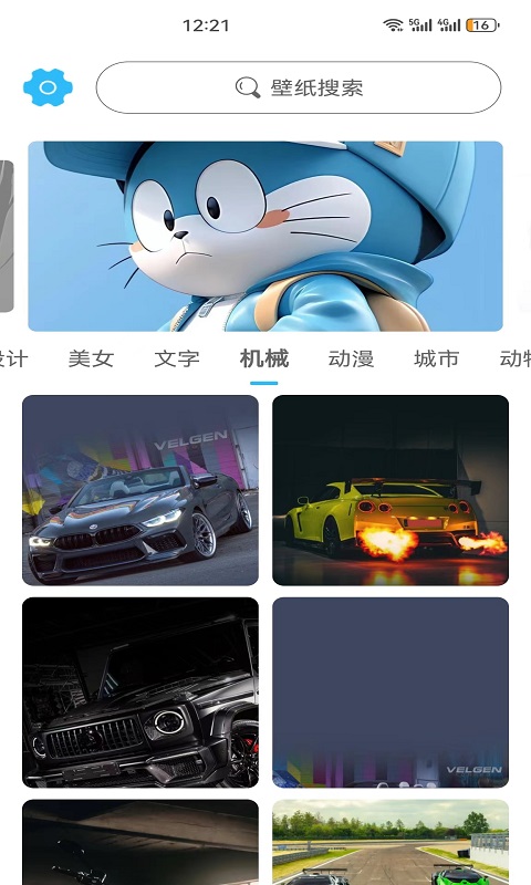 川晟壁纸截图(3)