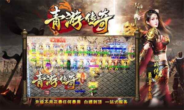 青游传奇截图(3)
