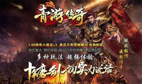 青游传奇截图(2)