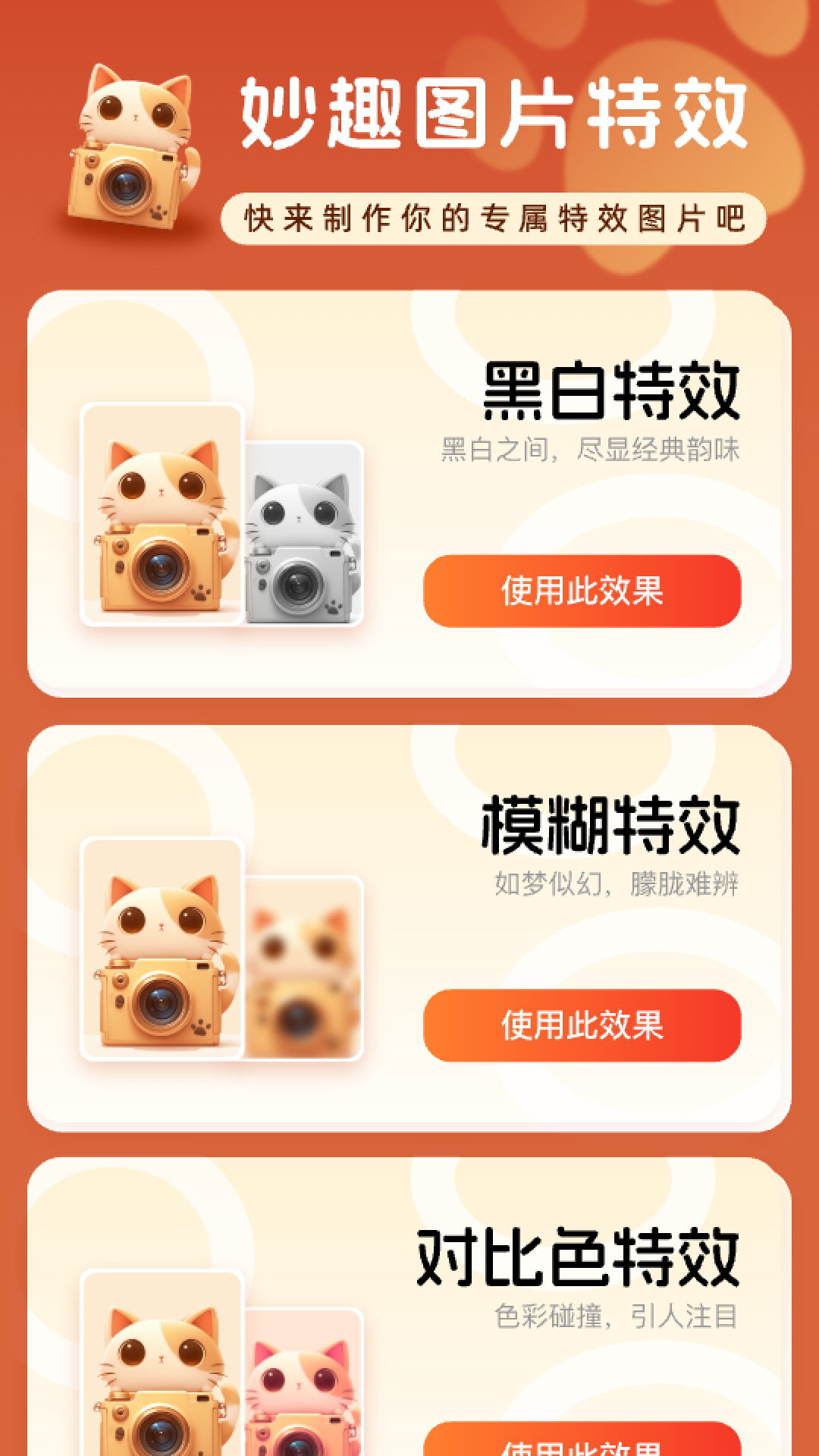 妙趣特效截图(3)