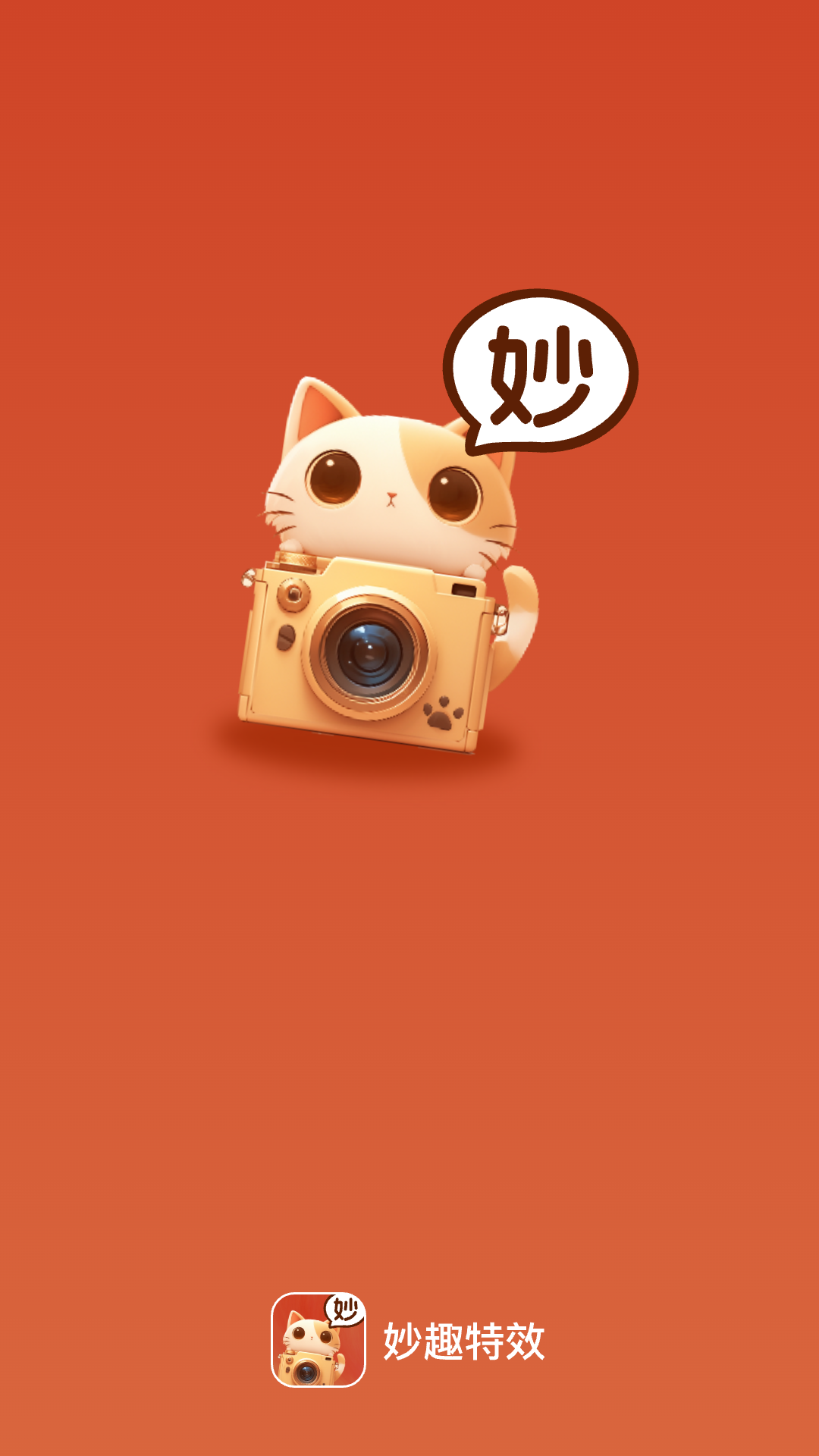 妙趣特效截图(2)