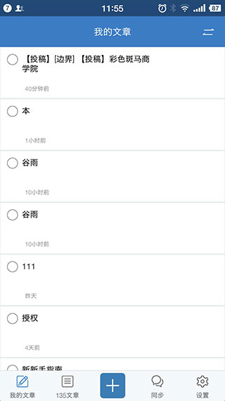 135编辑器手机版截图(2)