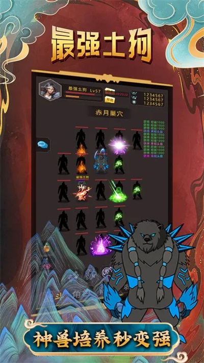 最强土狗截图(3)