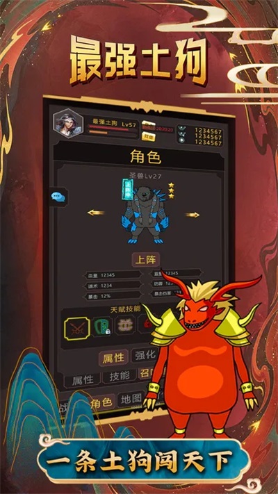 最强土狗截图(2)