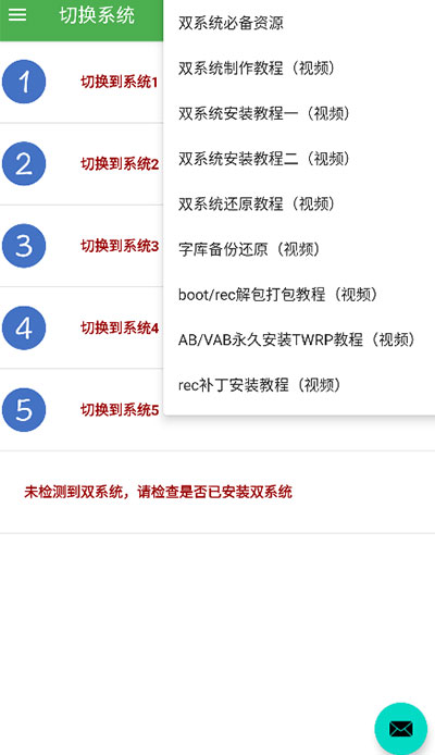 多系统工具箱截图(3)