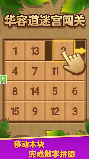 华容道迷宫闯关截图(2)