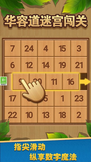 华容道迷宫闯关截图(1)