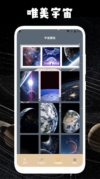 宇宙人日记截图(1)