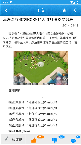 海岛奇兵账号绑定工具截图(4)
