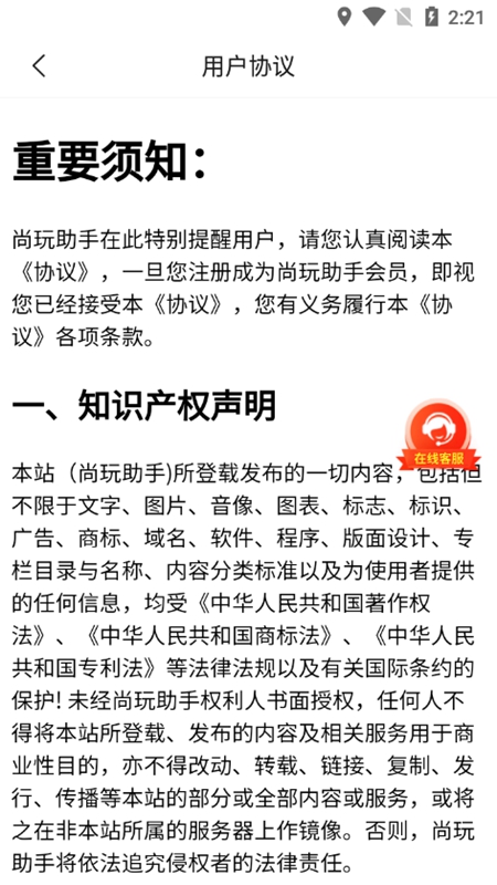 尚玩助手截图(3)