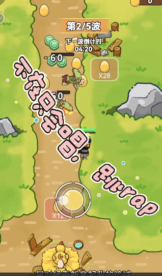 肉鸡保卫战截图(1)