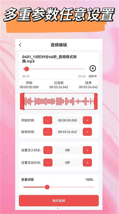 音频一键剪辑截图(3)