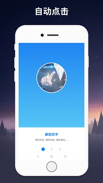小奕连点器截图(1)