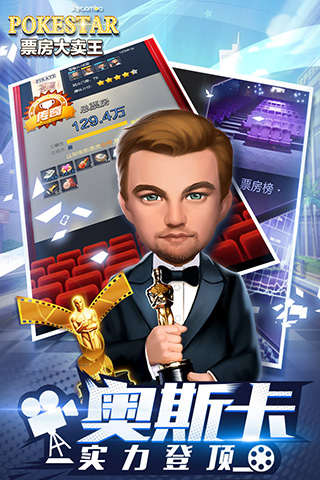 票房大卖王截图(3)