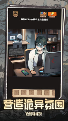 规则怪怪谈截图(1)