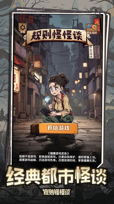 规则怪怪谈截图(2)