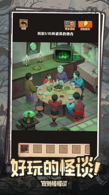 规则怪怪谈截图(3)