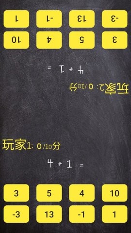 数学决斗截图(1)