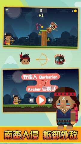 野蛮人射击截图(3)