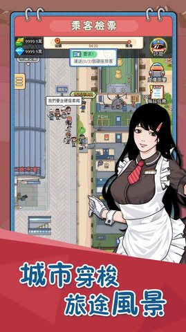 火车站模拟器截图(3)