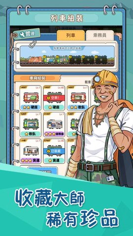 火车站模拟器截图(2)