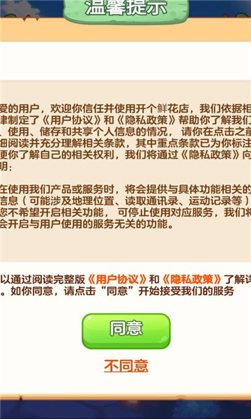 开个鲜花店截图(2)