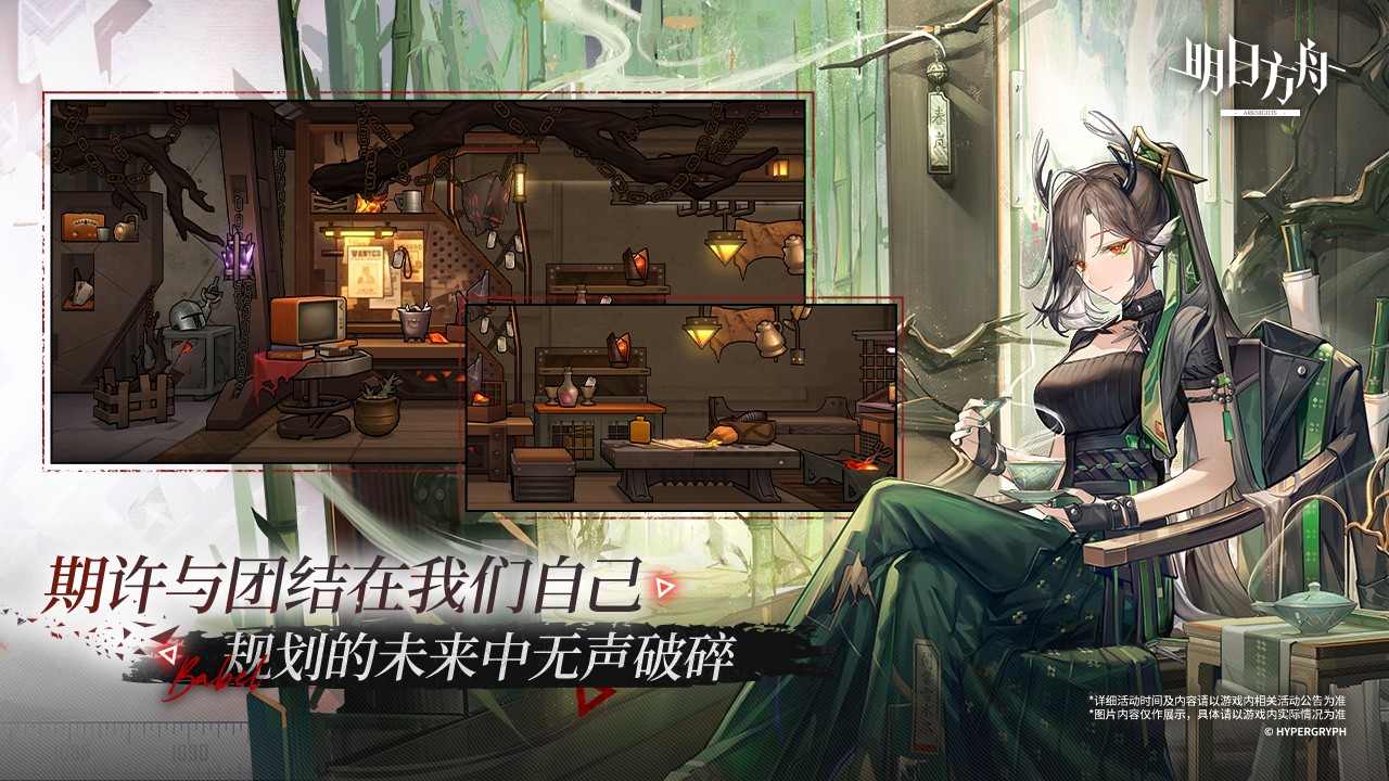 明日方舟SideStory巴别塔版本截图(3)