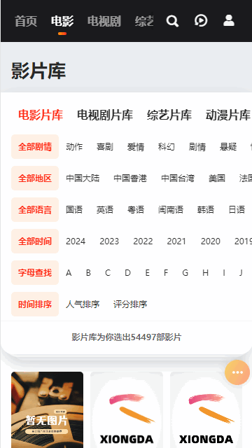 熊大影视截图(3)