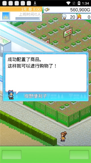 便利店开业日记内置菜单版截图(3)