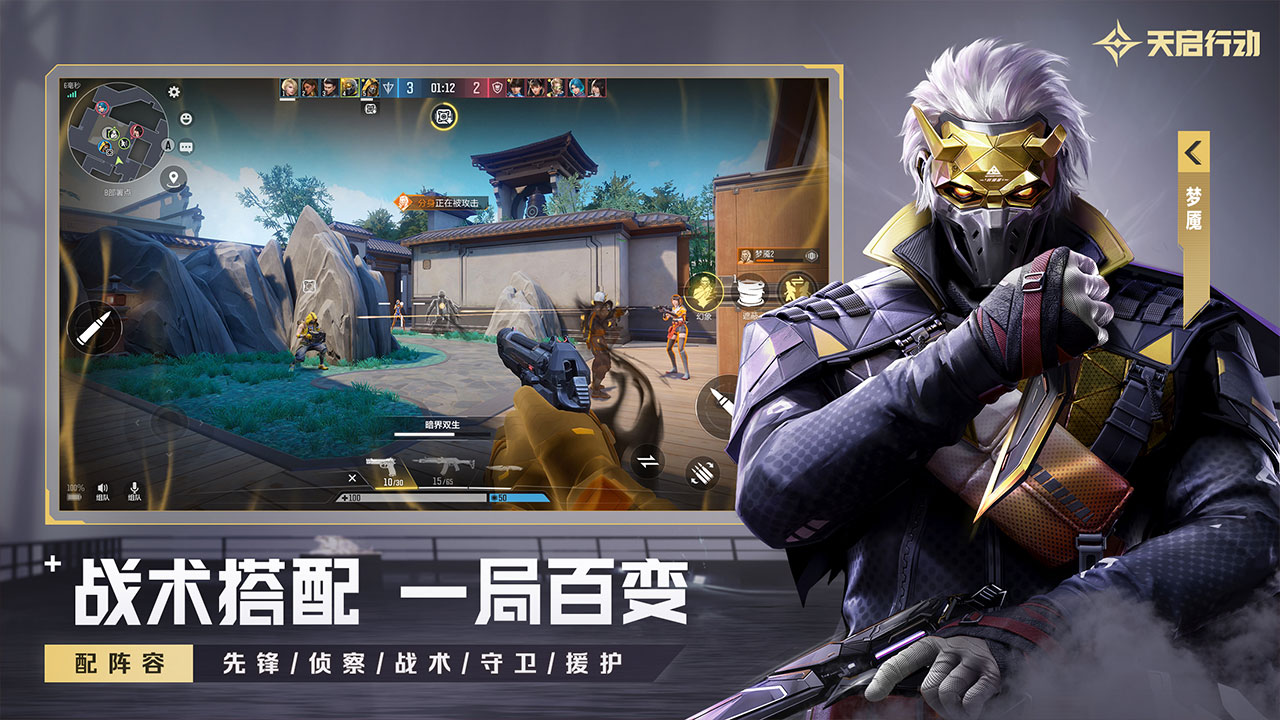 天启行动测试版截图(3)