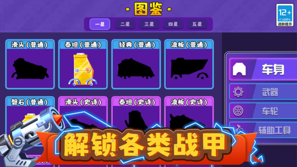 我战车玩的贼6截图(1)