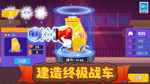 我战车玩的贼6截图(3)