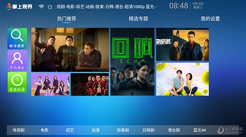 掌上视界截图(1)