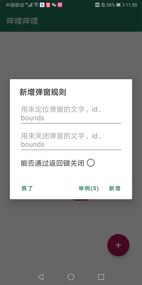 李跳跳自定义规则版截图(4)