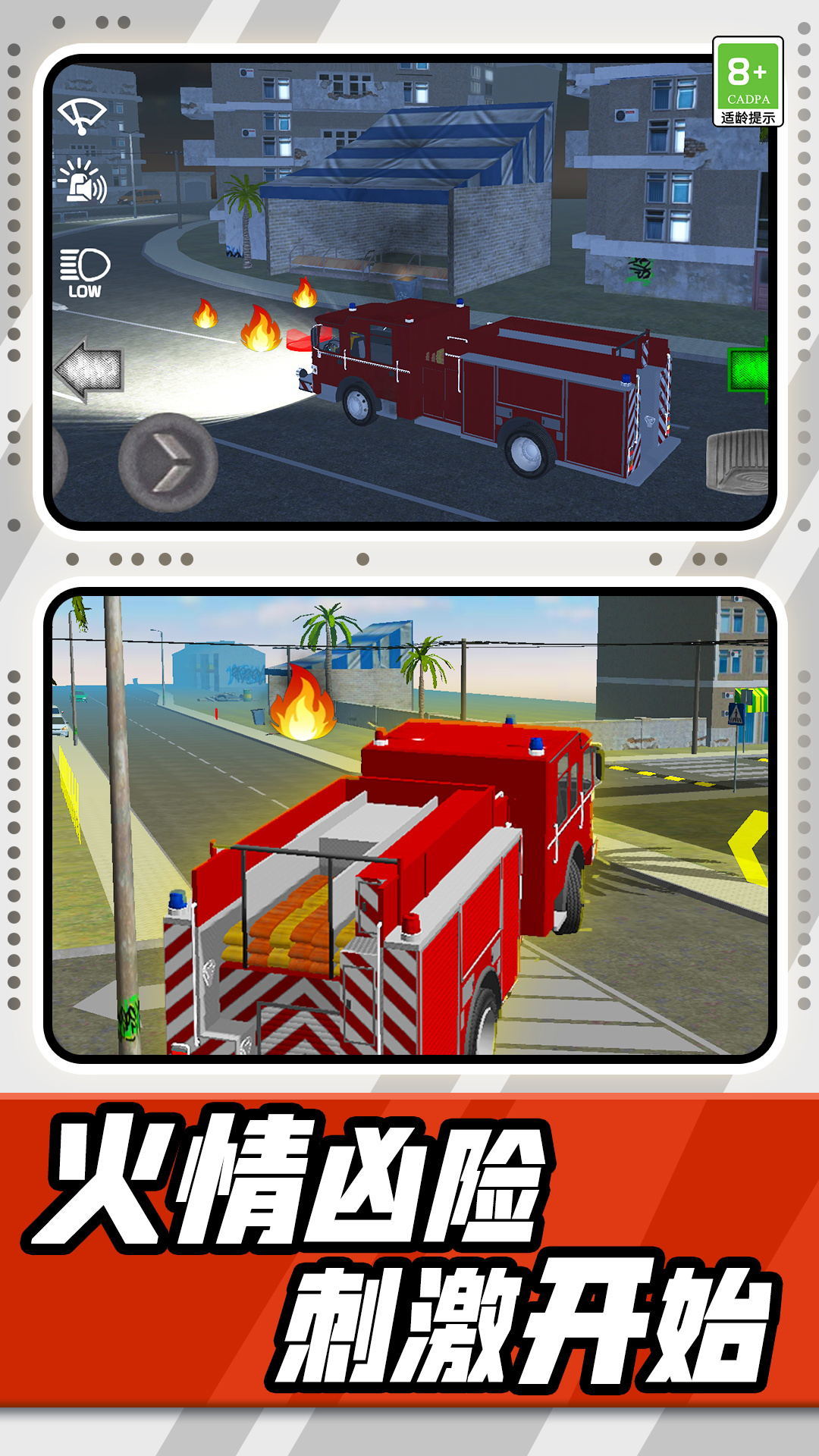 模拟消防车驾驶截图(3)